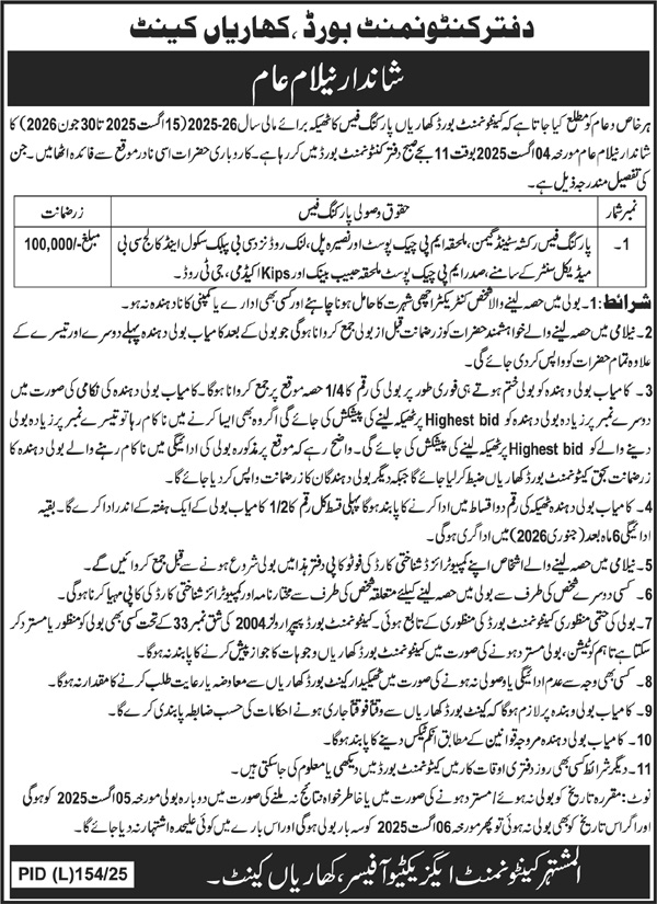Cantonment Board Kharian Tender Notice